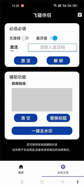 飞猫伴侣 v1.1.9 安卓版 2