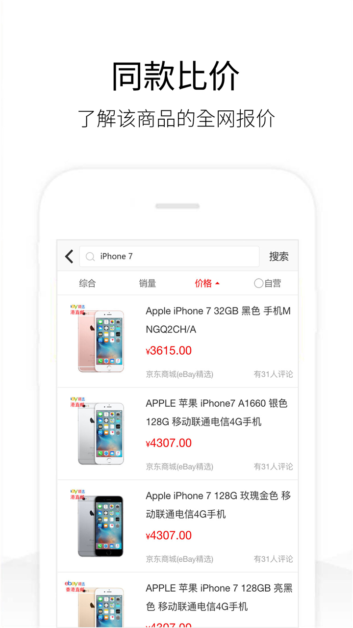 历史价格查询 1.9.4 官方版 1