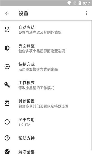 小黑屋 v1.9.18c 手机版 1