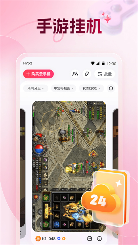 红手指 v4.0.073 安卓版 1