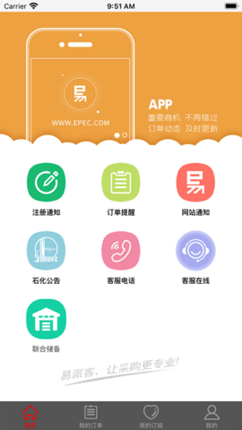 易派客 2.1.5 安卓版 1