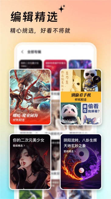 365壁纸 4.1.5 安卓版 3