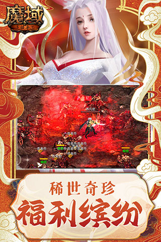 魔域手游怀旧版 v10.67.0 安卓版 1