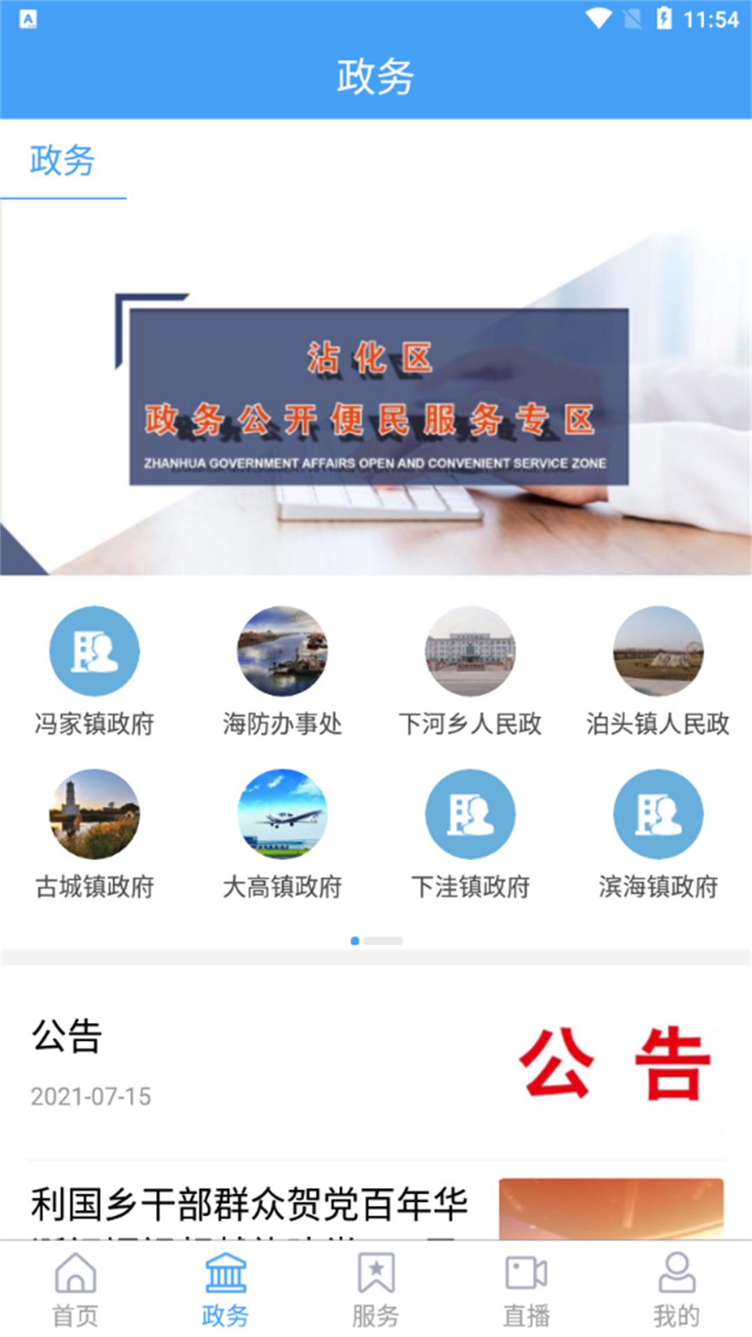 沾化融媒 0.0.34 安卓版 1