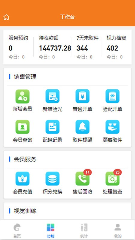 掌上视光 2.0.11 最新版 1