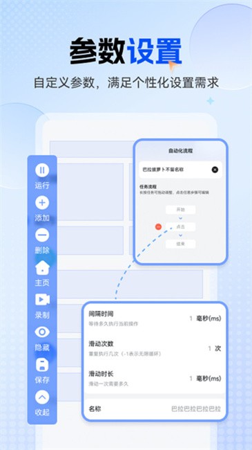 多功能连点器 1.0.5 官方版 2