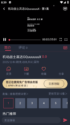 横风动漫 1.3.4.8 安卓版 1