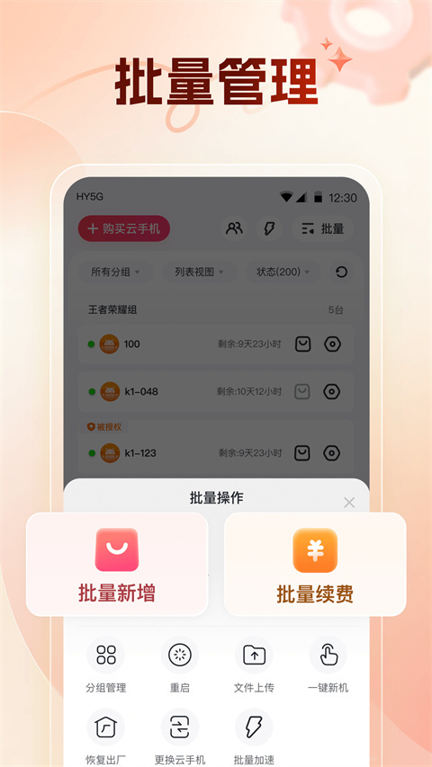 红手指 v4.0.073 安卓版 2
