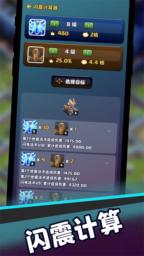 coc部落冲突助手 v2.0.3 最新版 3