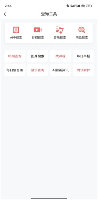 小红盒 1.0.0 最新版 2