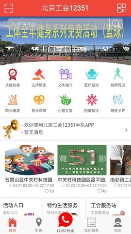 北京市总工会 4.4.1 安卓版 3