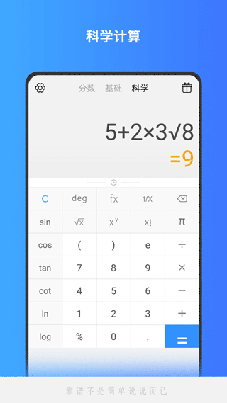 分数计算器 v1.2.37 安卓版 1