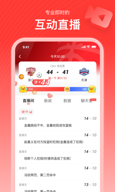 新浪体育 6.7.5.4 安卓版 4