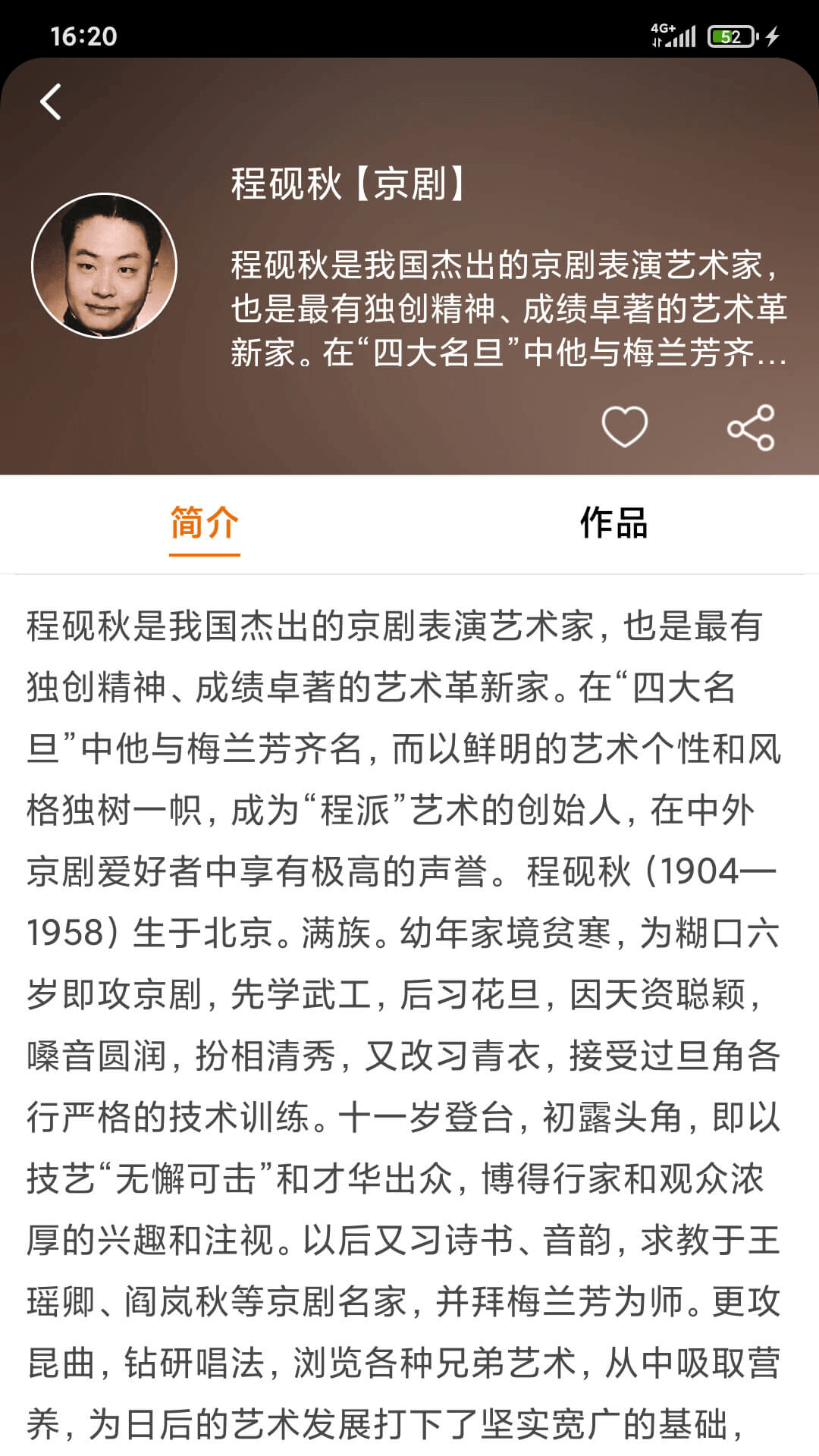戏曲库 1.0.9 官方版 2
