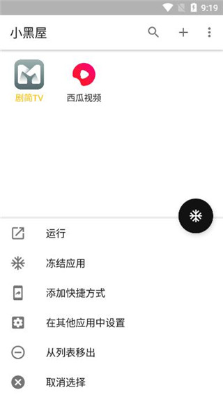 小黑屋 v1.9.18c 手机版 4