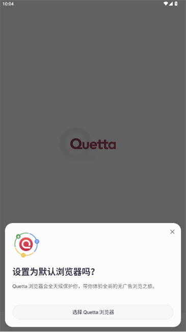 Quetta浏览器 v1.5.5 安卓版 3
