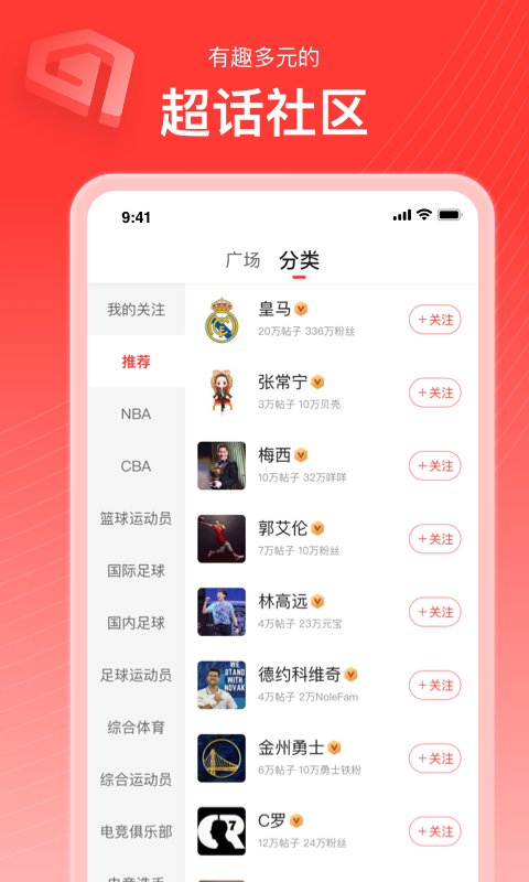 新浪体育 6.7.5.4 安卓版 3