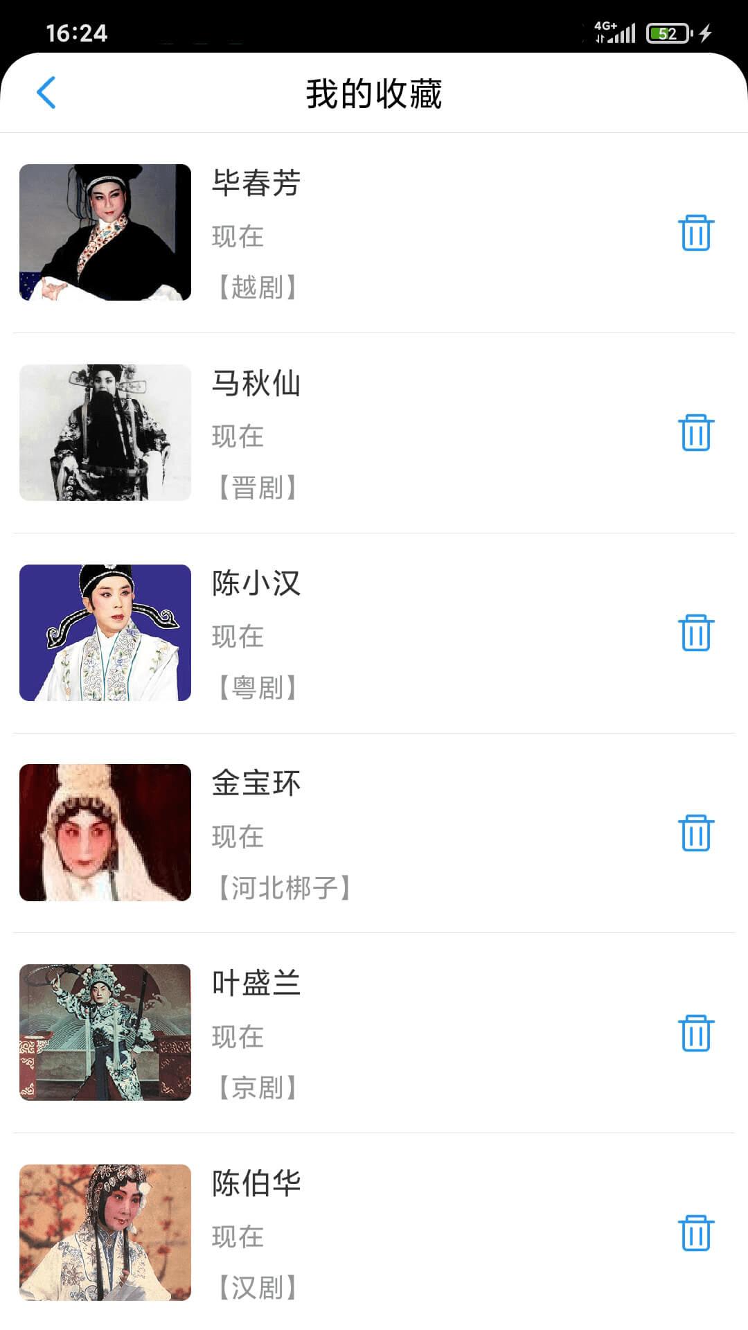 戏曲库 1.0.9 官方版 3