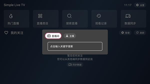 Simple Live TV 1.3.7 安卓版 1
