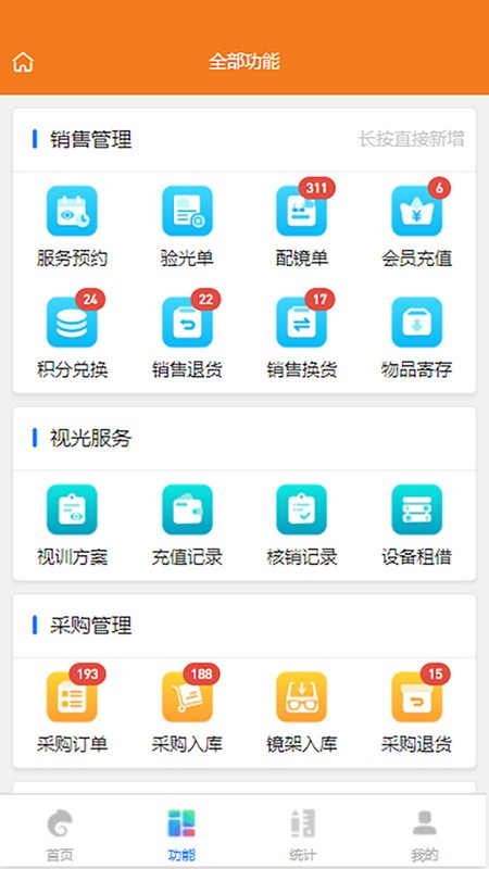 掌上视光 2.0.11 最新版 4