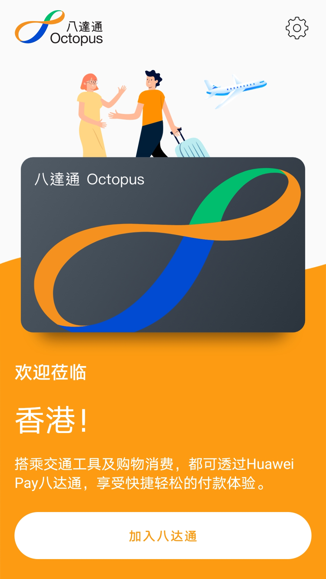 旅客八达通 1.0.13 最新版 6