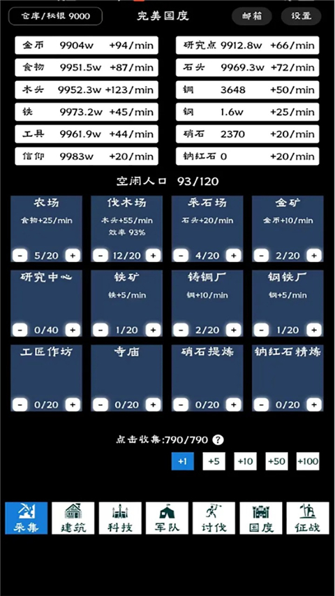 完美国度 v1.0.12 最新版 3