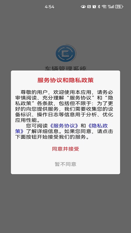 车辆管理系统 1.0.6 安卓版 1