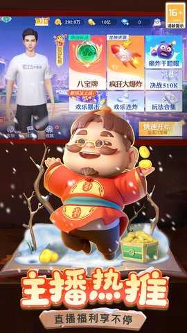 禅游斗地主官服 1.00.1355 安卓版 3