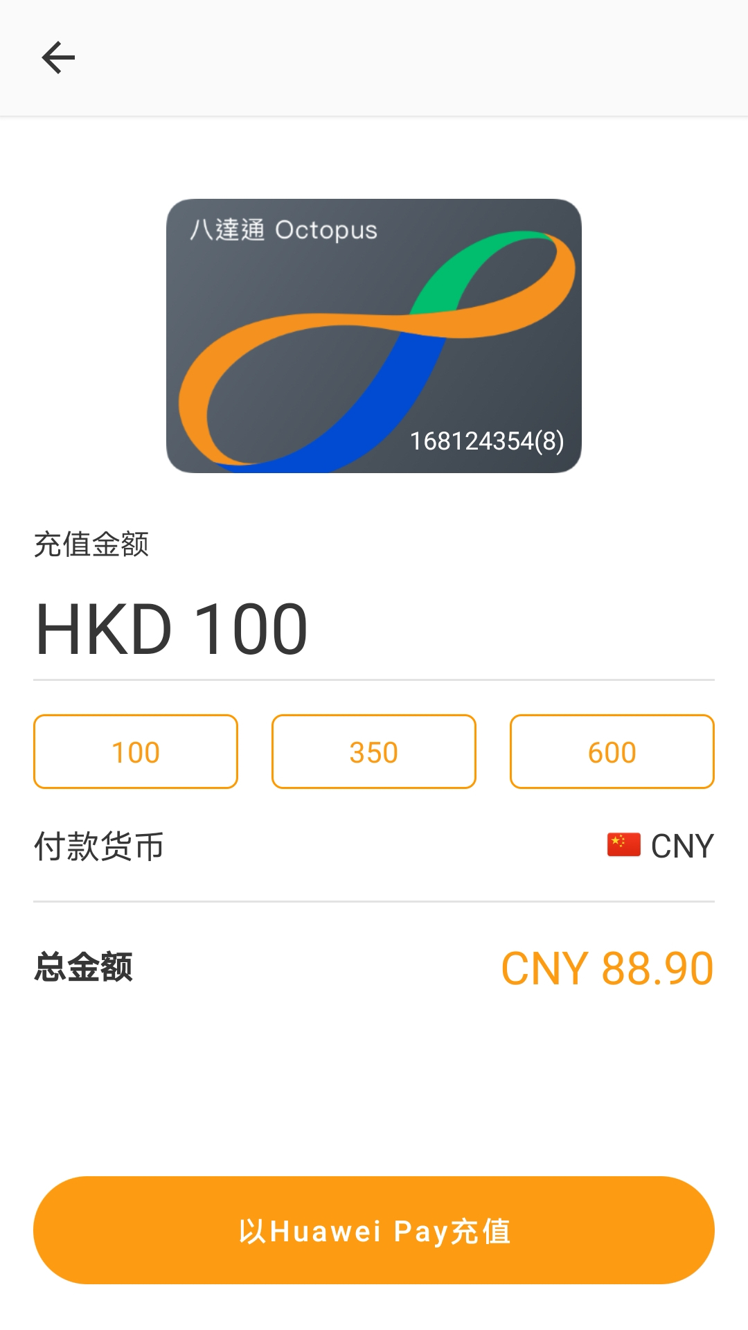 旅客八达通 1.0.13 最新版 4