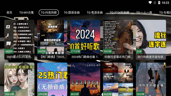 TG音乐台 6.0 安卓版 2
