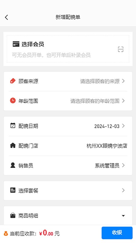 掌上视光 2.0.11 最新版 2
