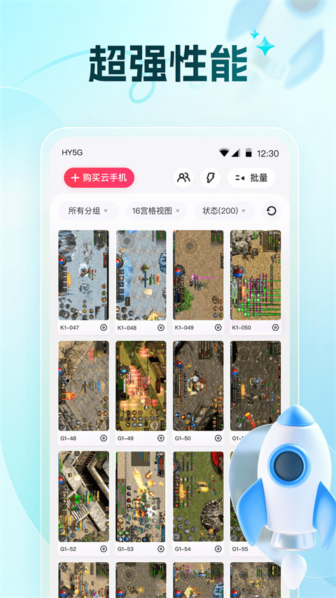 红手指 v4.0.073 安卓版 3