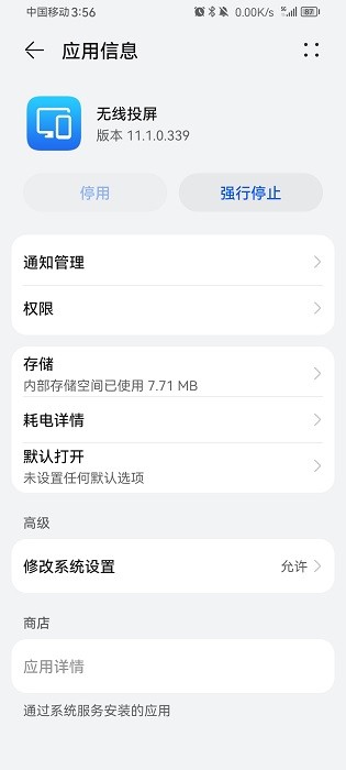 华为无线投屏 11.1.0.339 安卓版 2