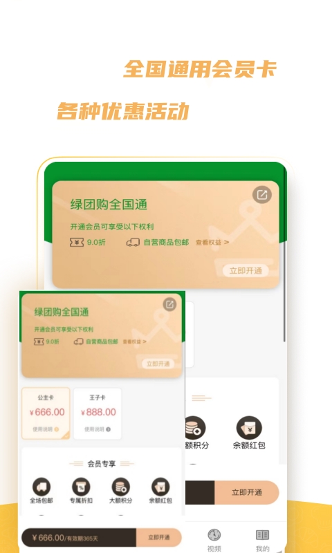 绿团购 2.9 安卓版 2