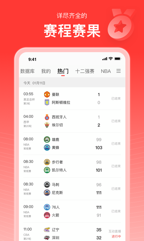 新浪体育 6.7.5.4 安卓版 1