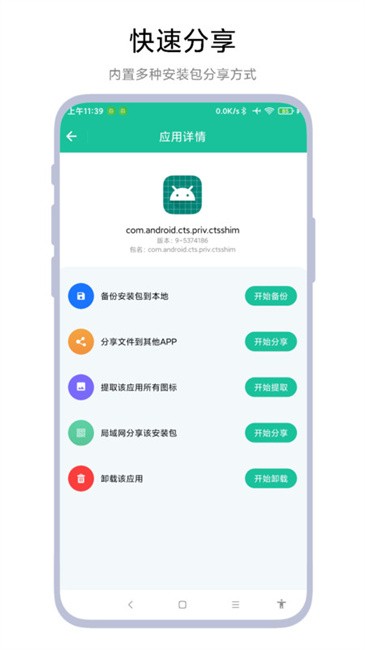 apk安装包提取器 v1.0.5 最新版 3