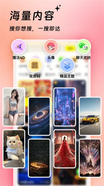 万能桌面美化 4.1.0 官方版 2