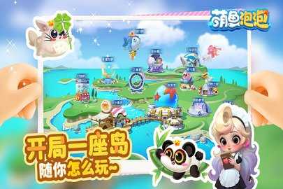 萌鱼泡泡 3.1.9.0 最新版 2