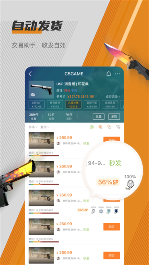 c5game饰品交易 v4.4.8 最新版 3