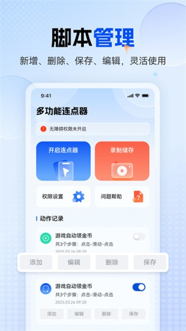 多功能连点器 1.0.5 官方版 1