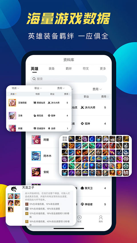 tft云顶攻略助手 v5.2.3 安卓版 2