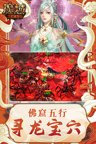 魔域手游怀旧版 v10.67.0 安卓版 3
