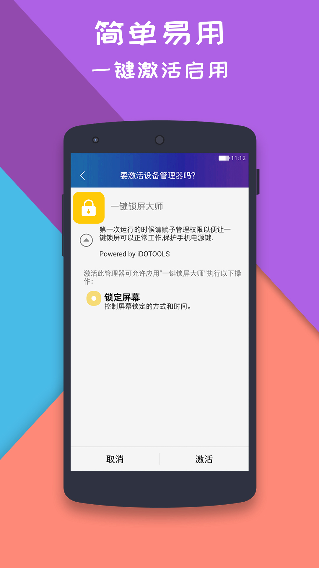一键锁屏大师 2.0.9 最新版 2