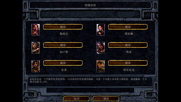 博德之门1 v2.6.6.12 最新版 2