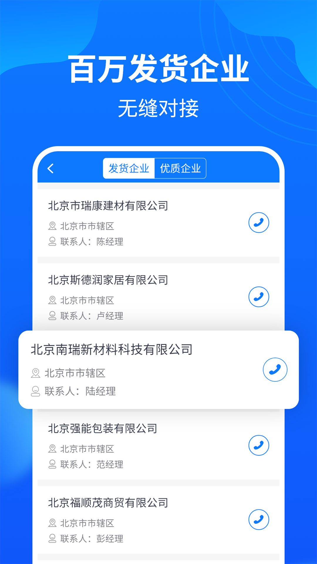 物通网配货车主版 5.1.6 安卓版 4