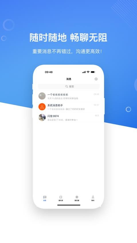 LinkUp闪信 1.0.1 最新版 3