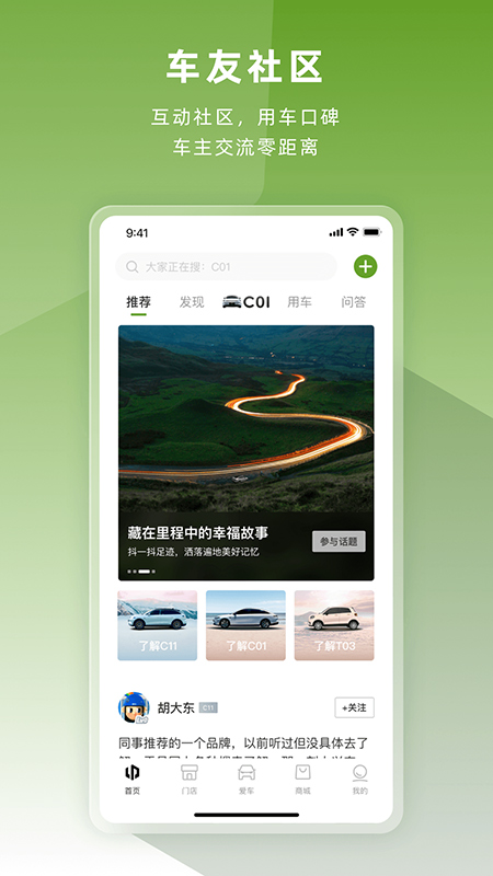 零跑汽车 v1.22.35 最新版 3
