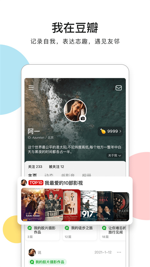 豆瓣电影 7.101.0 最新版 4