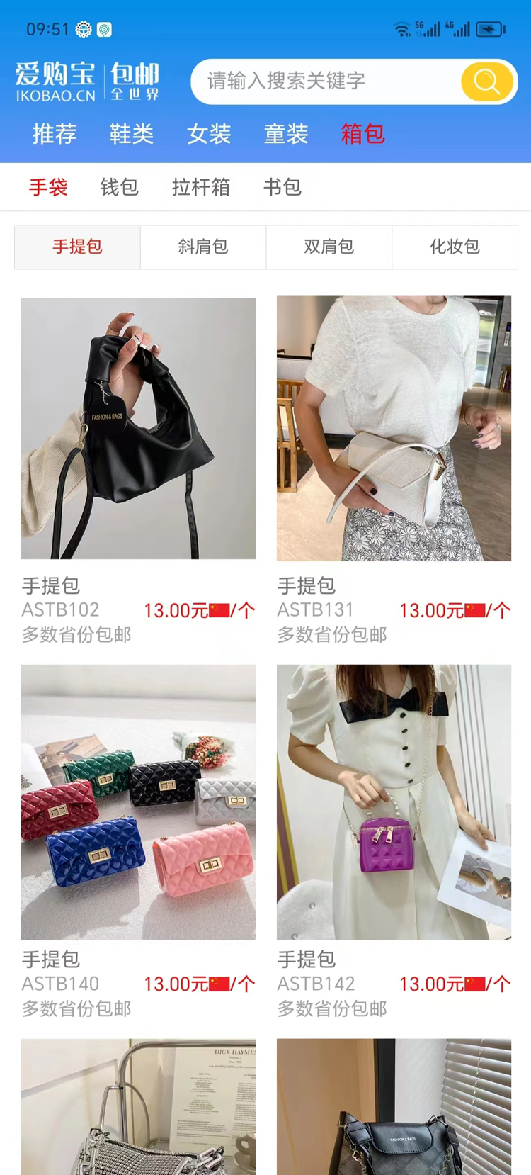 爱购宝包邮 1.0.1 安卓版 3