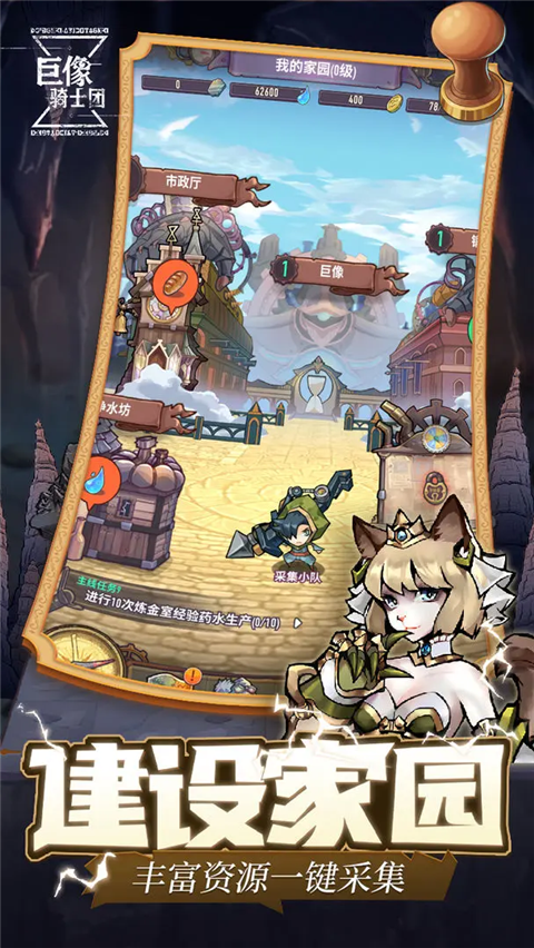 巨像骑士团 2.99.4 官方版 2